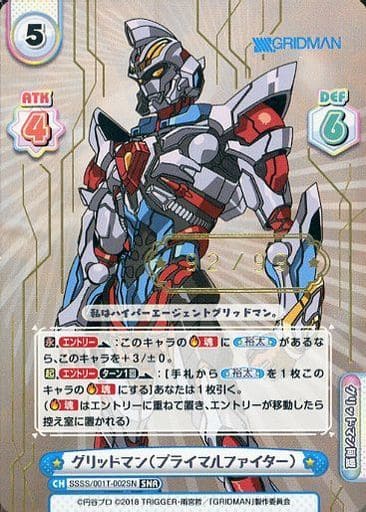 [SNR] SSSS/001T-002SN グリッドマン(プライマルファイ...