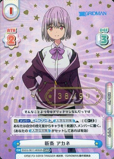 [SNR] SSSS/001T-005SN 新条 アカネ(箔押し入り)