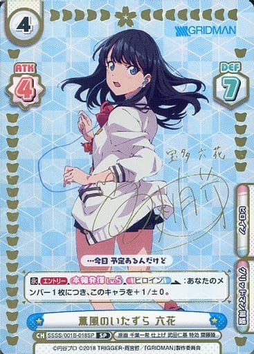[SP] SSSS/001B-018SP 薫風のいたずら 六花(サイン入り)