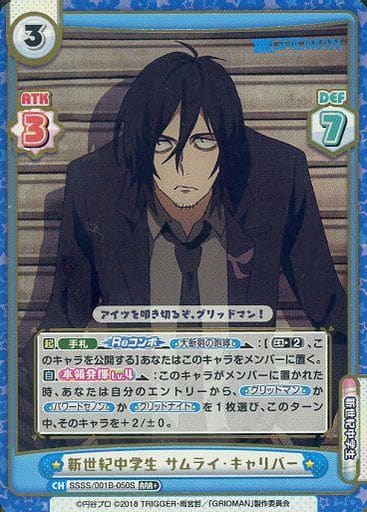 [RRR+] SSSS/001B-050S 新世紀中学生 サムライ・キャリ...
