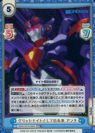 [RRR+] SSSS/001B-066S グリッドナイトとしての未来 ア...
