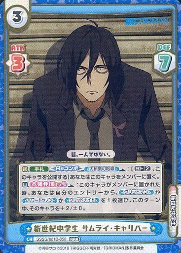 [RRR] SSSS/001B-050 新世紀中学生 サムライ・キャリ...