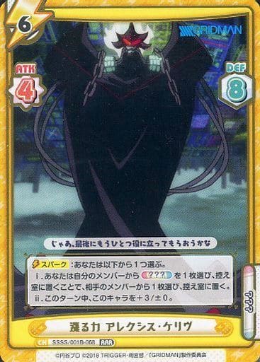 [RRR] SSSS/001B-068 漲る力 アレクシス・ケリヴ(箔押...