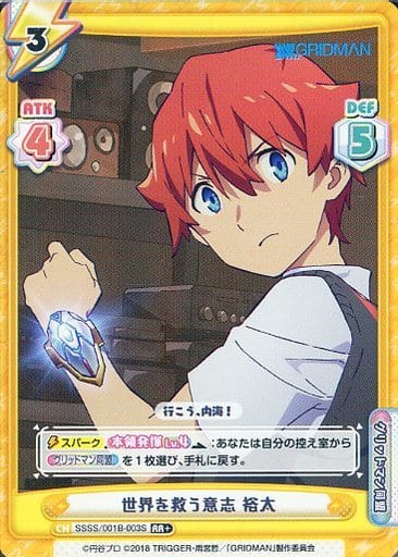 [RR+] SSSS/001B-003S 世界を救う意志 裕太