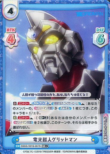 [RR+] SSSS/001B-007S 電光超人グリッドマン