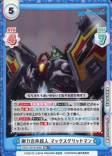 [RR+] SSSS/001B-008S 剛力合体超人 マックスグリッドマン