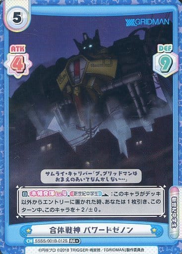 [RR+] SSSS/001B-012S 合体戦神 パワードゼノン