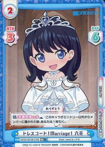 [RR+] SSSS/001B-019S ドレスコード！Marriage！ 六花
