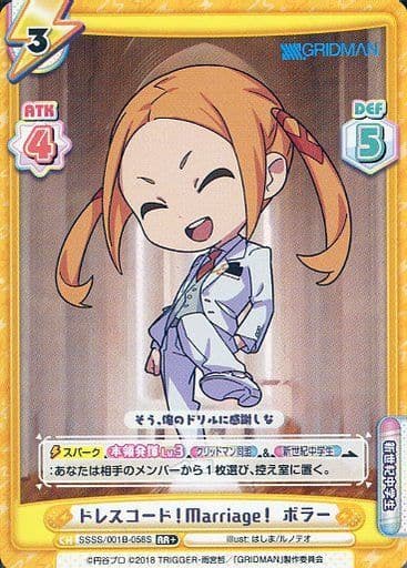 [RR+] SSSS/001B-058S ドレスコード！Marriage！ ボラー