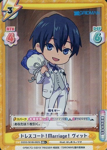 [RR+] SSSS/001B-062S ドレスコード！Marriage！ ヴィット