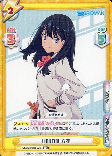 [RR] SSSS/001B-020 UNION 六花