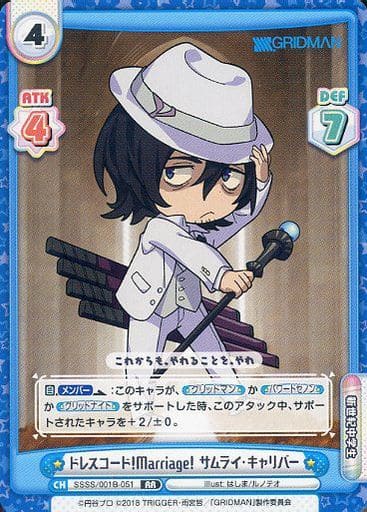 [RR] SSSS/001B-051 ドレスコード！Marriage！ サム...