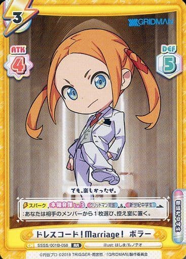 [RR] SSSS/001B-058 ドレスコード！Marriage！ ボラー