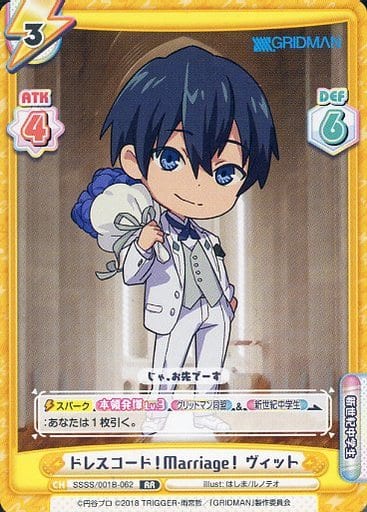 [RR] SSSS/001B-062 ドレスコード！Marriage！ ヴィット
