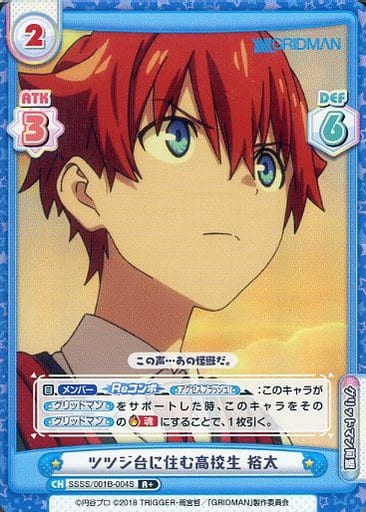 [R+] SSSS/001B-004S ツツジ台に住む高校生 裕太