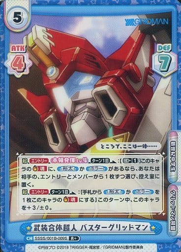 [R+] SSSS/001B-009S 武装合体超人 バスターグリッドマン
