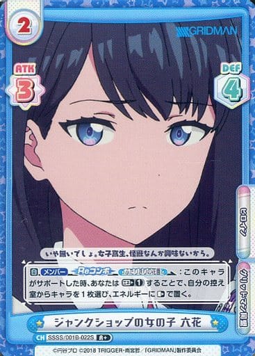 [R+] SSSS/001B-022S ジャンクショップの女の子 六花