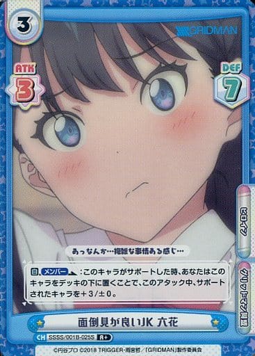 [R+] SSSS/001B-025S 面倒見が良いJK 六花