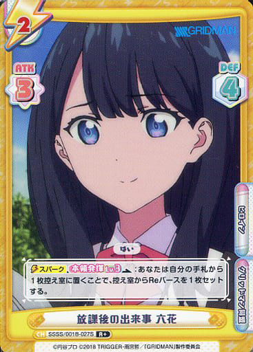 [R+] SSSS/001B-027S 放課後の出来事 六花