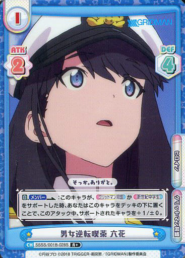 [R+] SSSS/001B-028S 男女逆転喫茶 六花
