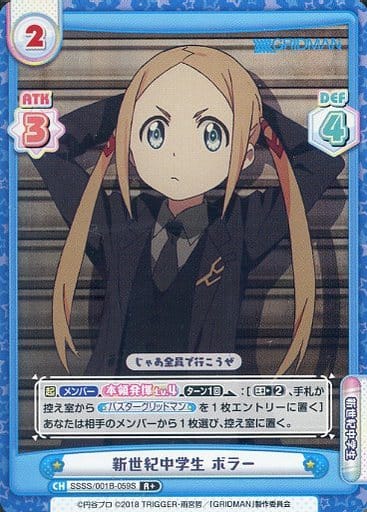 [R+] SSSS/001B-059S 新世紀中学生 ボラー