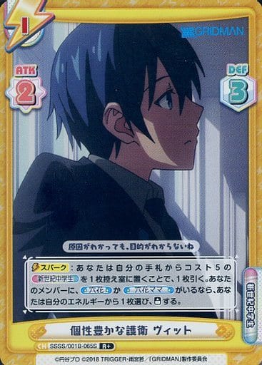 [R+] SSSS/001B-065S 個性豊かな護衛 ヴィット