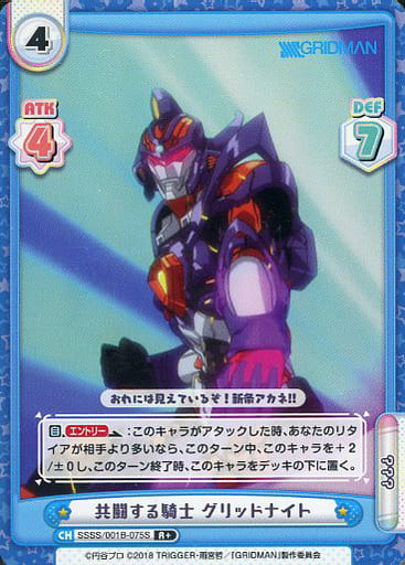 [R+] SSSS/001B-075S 共闘する騎士 グリッドナイト
