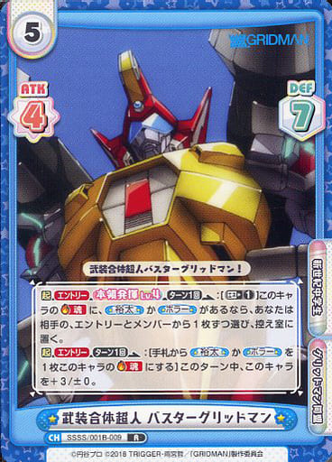 [R] SSSS/001B-009 武装合体超人 バスターグリッドマン