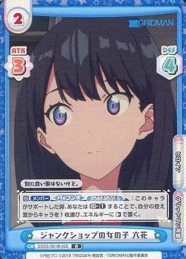 [R] SSSS/001B-022 ジャンクショップの女の子 六花