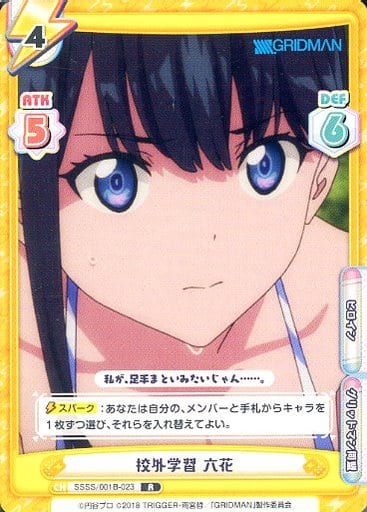 [R] SSSS/001B-023 校外学習 六花