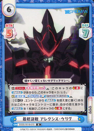 [R] SSSS/001B-070 最終決戦 アレクシス・ケリヴ