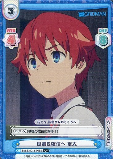 [C+] SSSS/001B-005S 憶測を確信へ 裕太