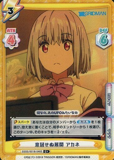 [C+] SSSS/001B-046S 意図せぬ展開 アカネ