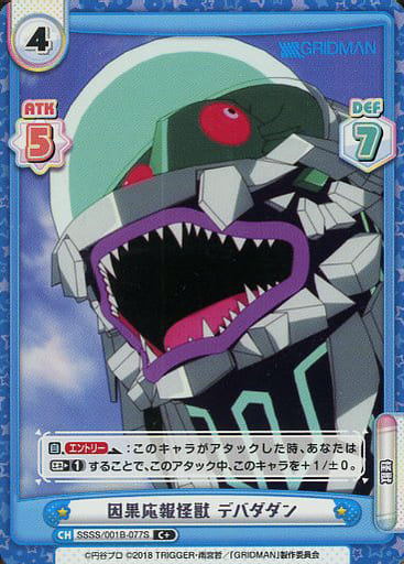 [C+] SSSS/001B-077S 因果応報怪獣 デバダダン