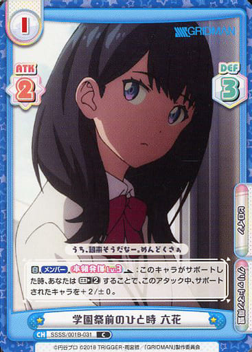 [C] SSSS/001B-031 学園祭前のひと時 六花