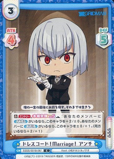 [C] SSSS/001B-067 ドレスコード！Marriage！ アンチ