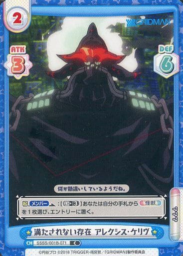 [C] SSSS/001B-071 満たされない存在 アレクシス・ケリヴ