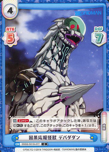 [C] SSSS/001B-077 因果応報怪獣 デバダダン