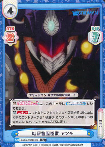 [C] SSSS/001B-078 臥薪嘗胆怪獣 アンチ