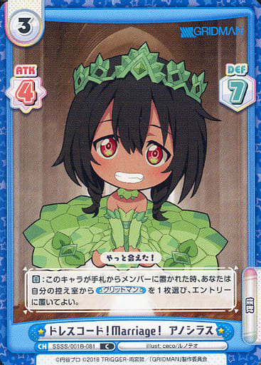[C] SSSS/001B-081 ドレスコード！Marriage！ アノシラス