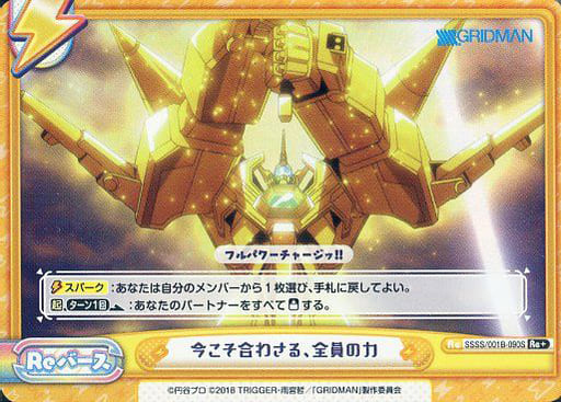 [Re+] SSSS/001B-090S 今こそ合わさる、全員の力