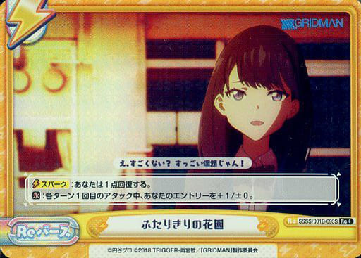 [Re+] SSSS/001B-093S ふたりきりの花園