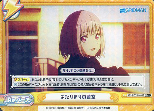 [Re+] SSSS/001B-095S ふたりきりの茜空