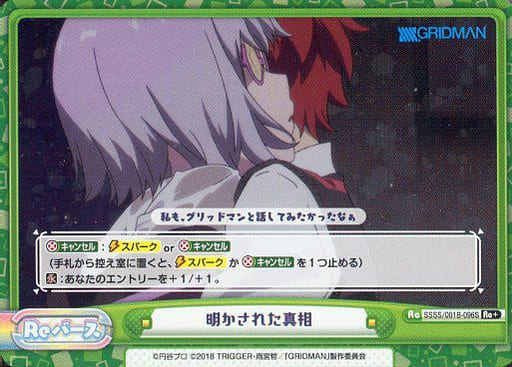 [Re+] SSSS/001B-096S 明かされた真相