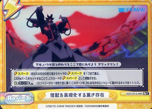 [Re+] SSSS/001B-099S 怪獣を具現化する黒き存在