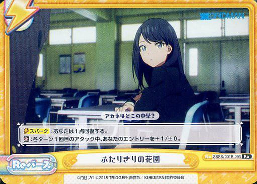 [Re] SSSS/001B-093 ふたりきりの花園