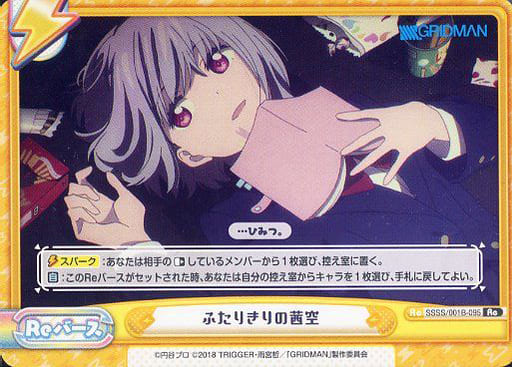 [Re] SSSS/001B-095 ふたりきりの茜空