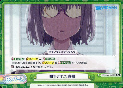 [Re] SSSS/001B-096 明かされた真相