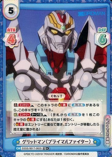 [TD+] SSSS/001T-002S グリッドマン(プライマルファイター)