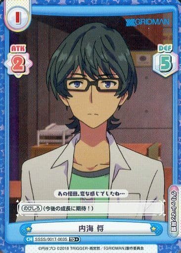 [TD+] SSSS/001T-003S 内海 将